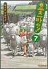 요츠바랑! 7