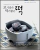 보기좋은 떡 먹기좋은 떡
