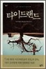 타이드랜드