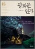 광화문 연가