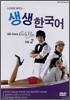 드라마로 배우는 생생한국어
