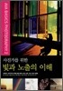 사진가를 위한 빛과 노출의 이해