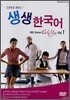 드라마로 배우는 생생한국어