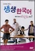 드라마로 배우는 생생한국어