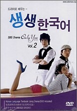 드라마로 배우는 생생한국어