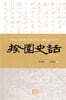 규원사화
