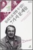 들뢰즈로 말할 수 있는 7가지 문제들
