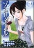 ソムリエ-ル 6