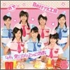 Berryz工房 (베리즈 코보) - 愛のなんちゃら指數 (사랑의 어쩌구 지수)