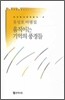 움직이는 기억의 풍경들