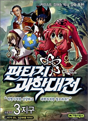 판타지 과학대전 프로젝트 3
