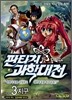 판타지 과학대전 프로젝트 3