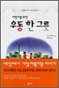 어린이를 위한 우동 한 그릇