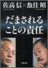 だまされることの責任