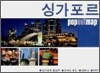 싱가포르