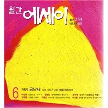 에세이 (월간) : 6월 (2008)