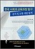 한국 사회과 교육과정 탐구