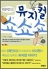 이 PD의 뮤지컬 쇼쇼쇼