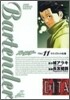 Bartender 11