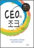 CEO의 조크
