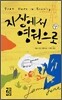 지상에서 영원으로 (상)