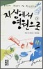 지상에서 영원으로 (중)