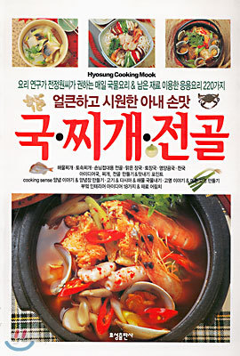 국 &#183; 찌개 &#183; 전골