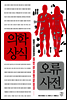 의학상식 오류사전