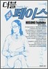 더블 페이스 15