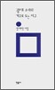 광대 소녀의 거꾸로 도는 지구