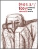 한국드로잉 100년