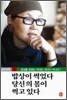 강순남 책 1. 밥상이 썩었다 당신의 몸이 썩고있다