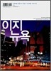 이지 뉴욕