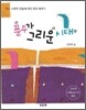 푼수가 그리운 시대