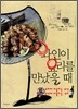 와인이 요리를 만났을 때