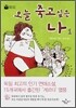 오늘 죽고 싶은 나 1