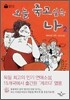 오늘 죽고 싶은 나 2