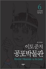 소이치의 저주일기