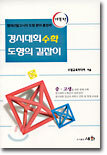 경시대회 수학 도형의 길잡이