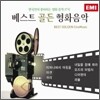 Best Golden Cine Music (베스트 골든 영화음악)