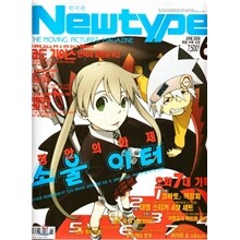 New type 뉴타입 (월간) : 6월 (2008)