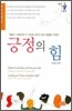 긍정의 힘