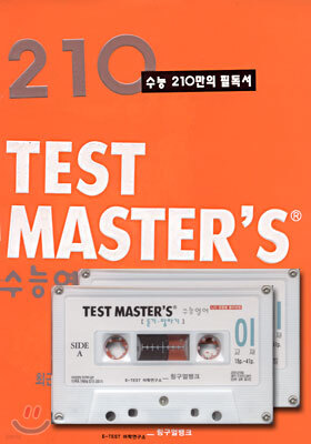 TEST MASTER'S 수능영어 L/C 유형별 풀이비법