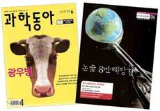 과학동아 (월간) : 6월 (2008)