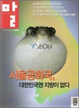 말 (월간) : 6월 (2008)