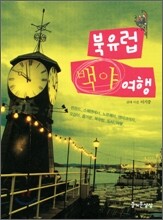 북유럽 백야 여행