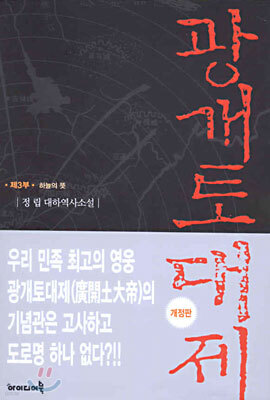 광개토대제 3