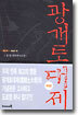 광개토대제 3