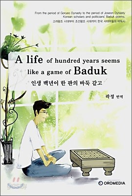 A life of hundred years seems like a game of Baduk