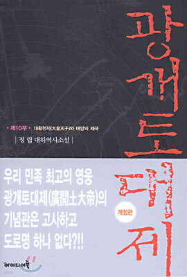 광개토대제 10